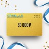 Подарочный сертификат GRANULA на сумму 30 000 Подарочный сертификат GRANULA на сумму 30 000